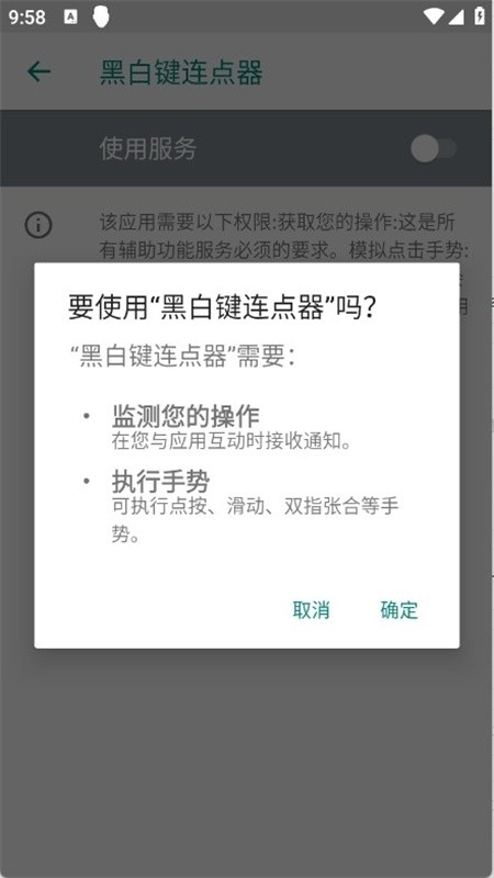 黑白键连点器免费版