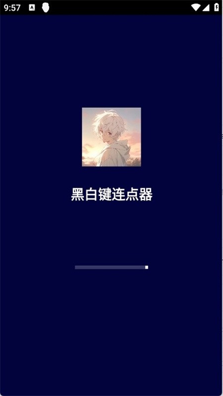 黑白键连点器app下载安装