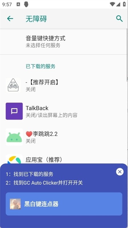 黑白键连点器app下载安装