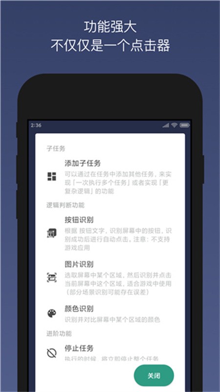 贝利自动点击器免费版下载安装