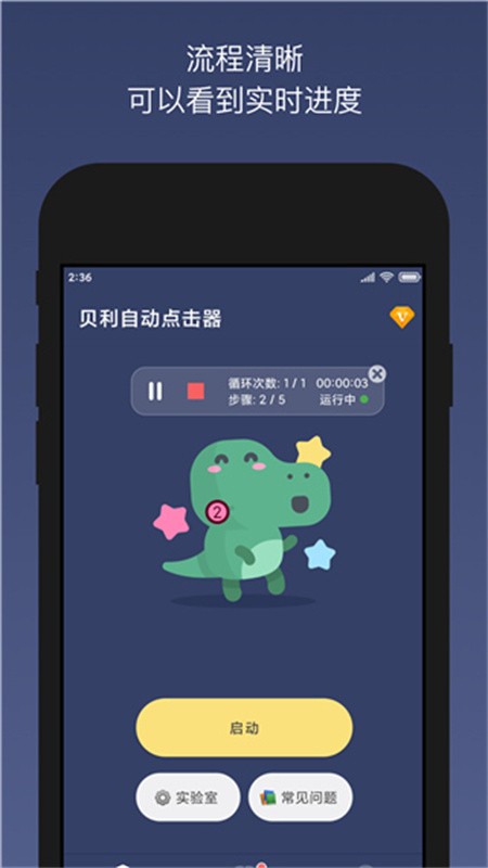 贝利自动点击器app下载安装