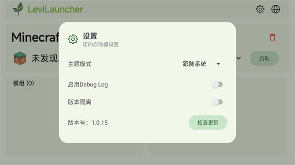 LeviLauncher启动器安卓版下载