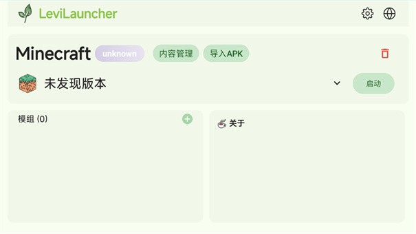 LeviLauncher启动器最新版下载安装