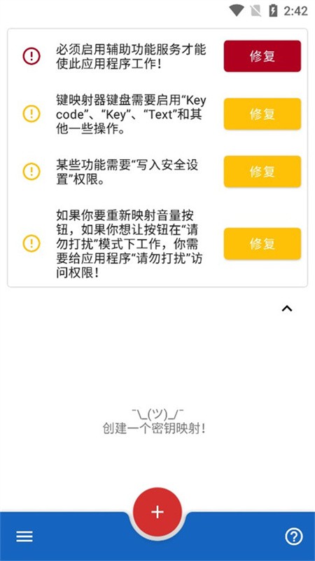 键映射器连点器中文版下载