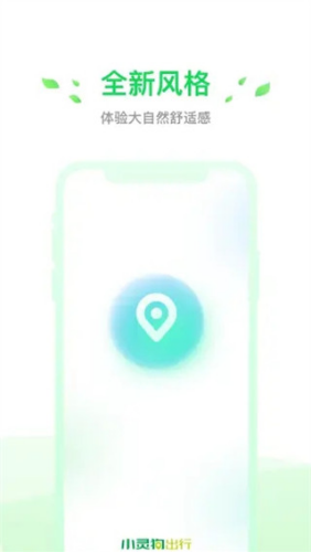小灵狗出行app下载安装
