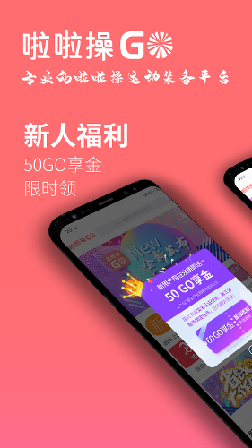 啦啦操go免费版下载