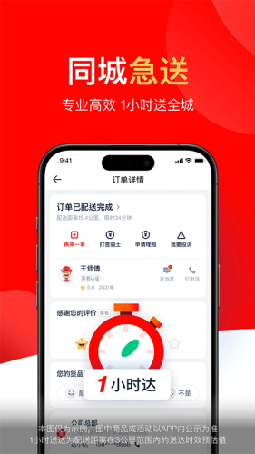 达达秒送最新版