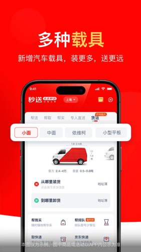 达达秒送免费版下载