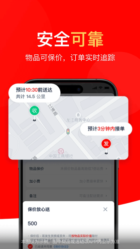 达达秒送免费版下载