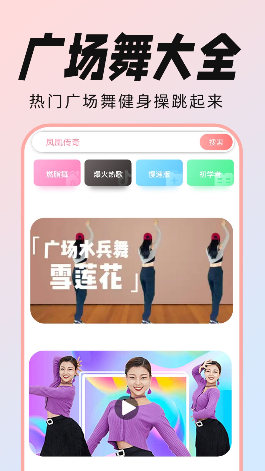 广场舞大全手机版