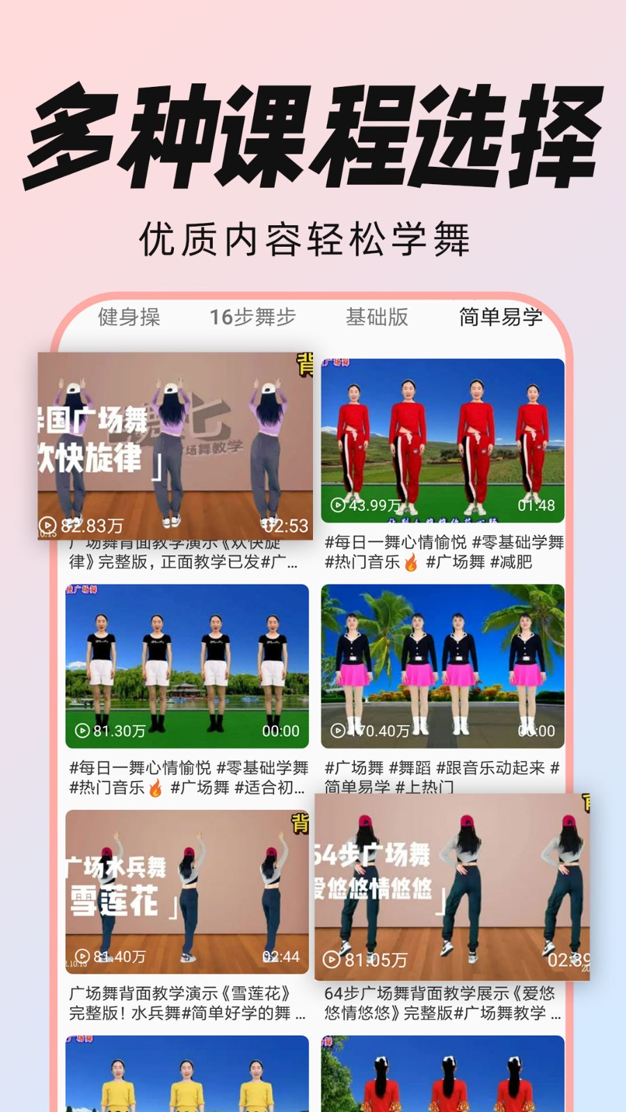 广场舞大全下载安装