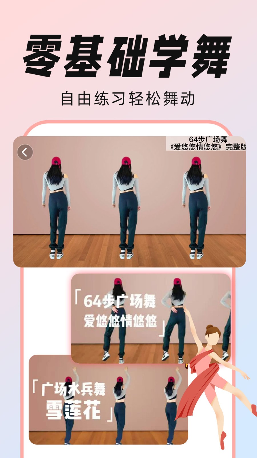 广场舞大全app下载