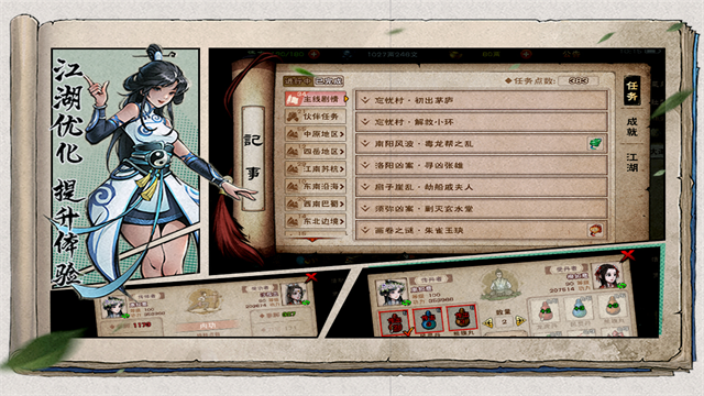 烟雨江湖手游