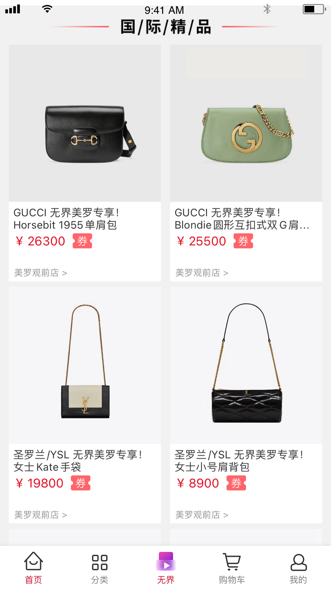 美罗精品购手机版