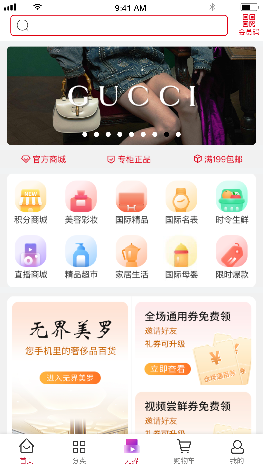 美罗精品购app下载