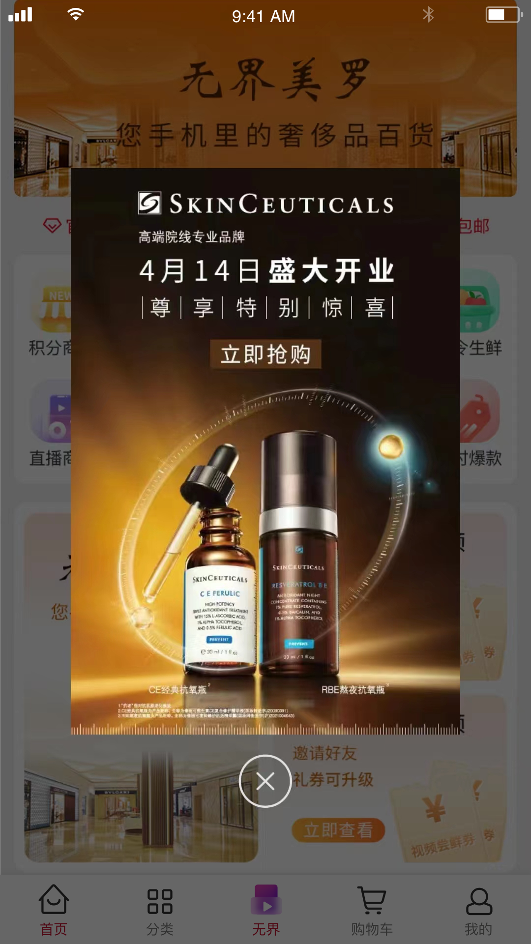 美罗精品购下载