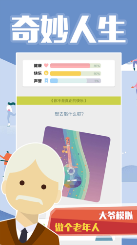 大爷模拟器游戏手机版下载