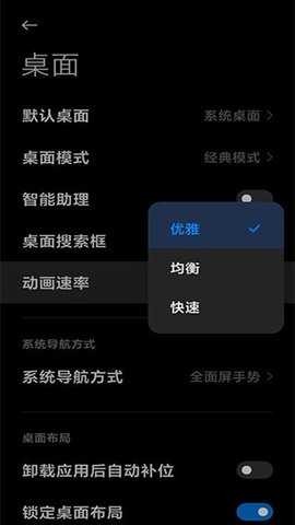 MIUI系统桌面app