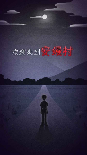 先祖遗愿手机版