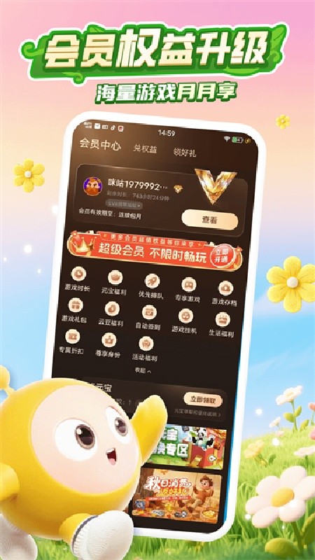咪咕快游盒子app下载安装