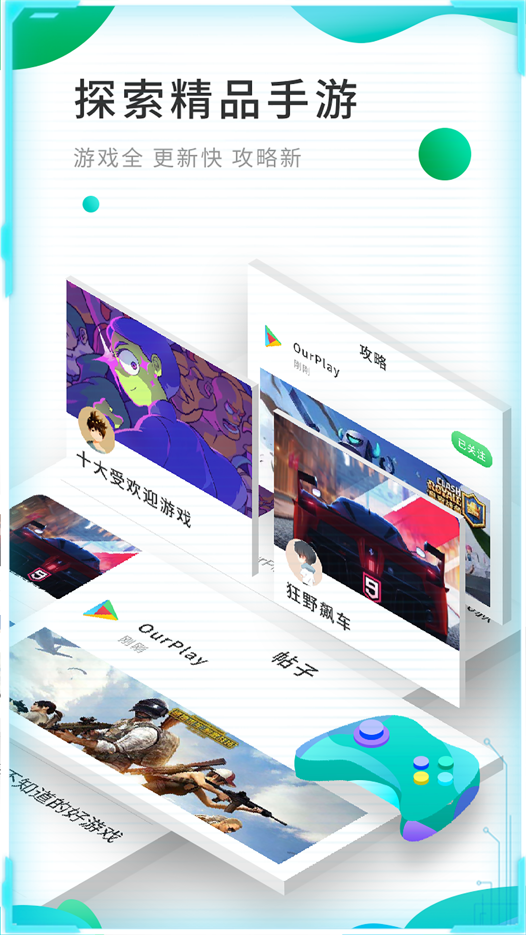 Ourplay下载