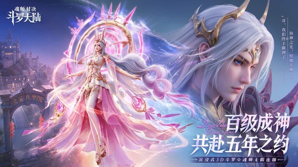 斗罗大陆魂师对决下载