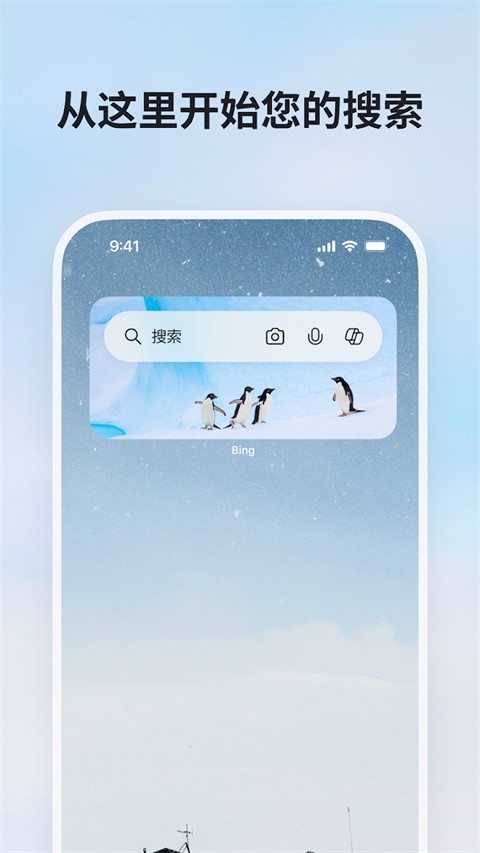 必应app下载
