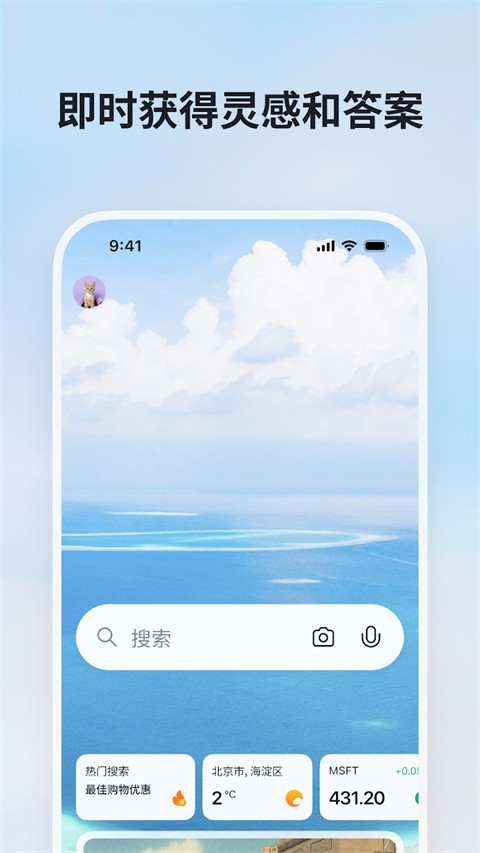 必应下载安装