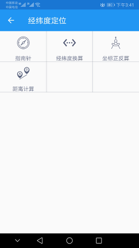 经纬度查询手机版