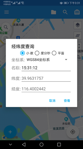 经纬度查询免费版下载