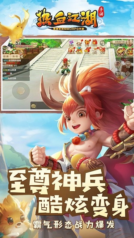 热血江湖手游
