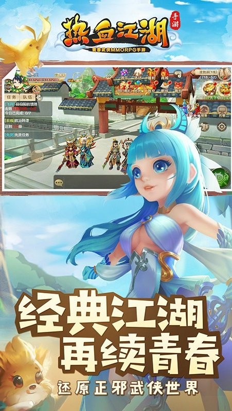 热血江湖怀旧版