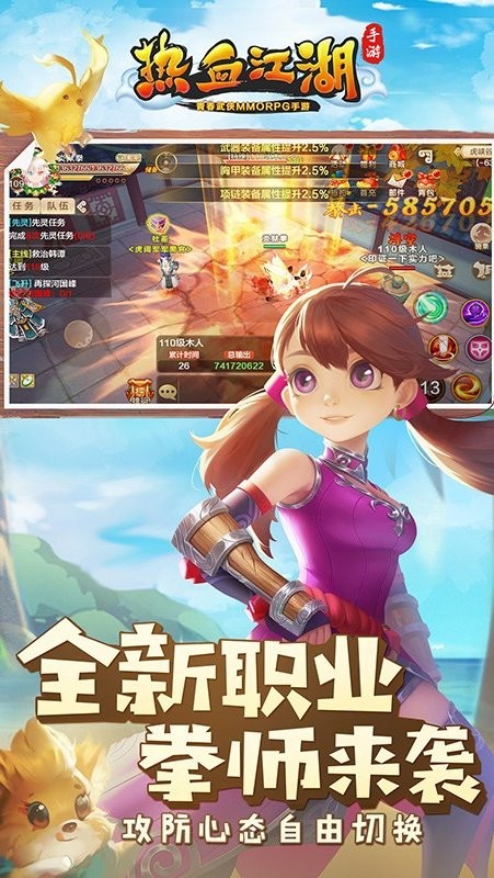 热血江湖超变版