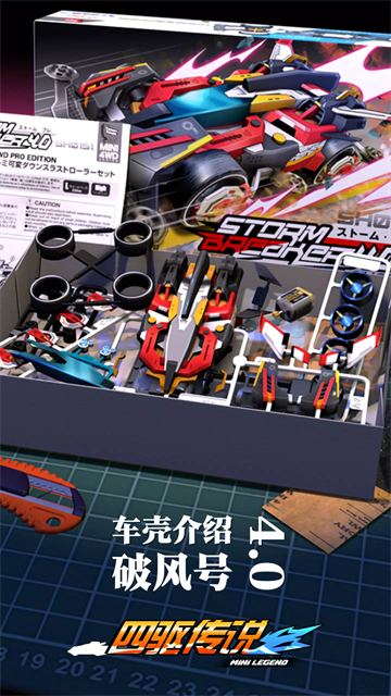 四驱传说最新版