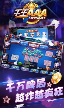 千王AAA最新版下载