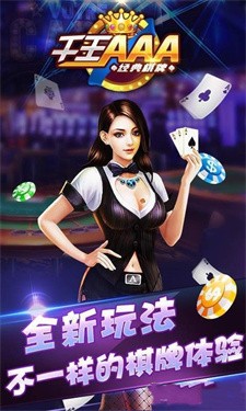千王AAA最新版