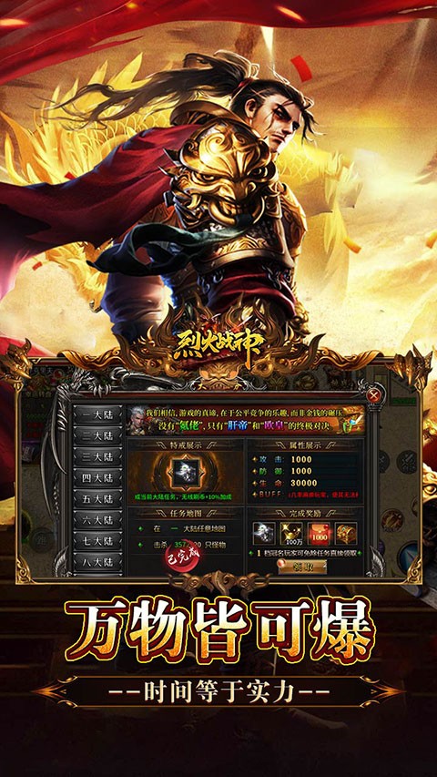 烈火战神竖版传奇
