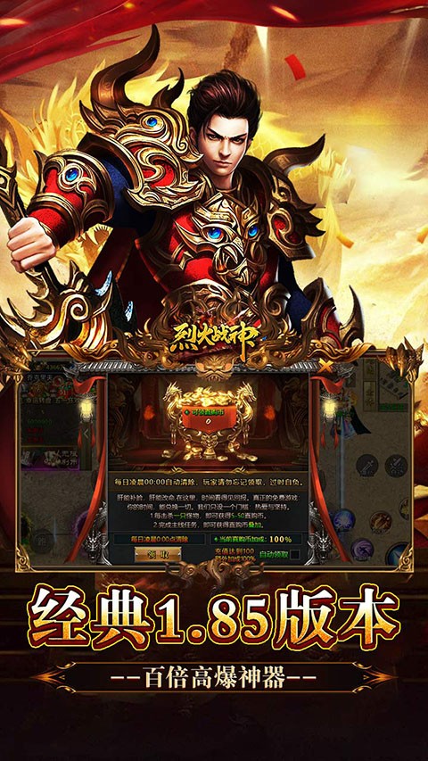 烈火战神手游下载
