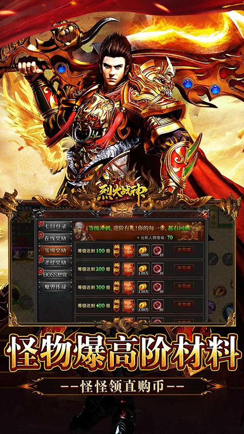 烈火战神免费下载