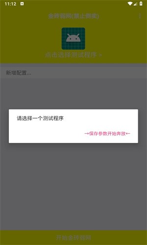 金砖弱网下载
