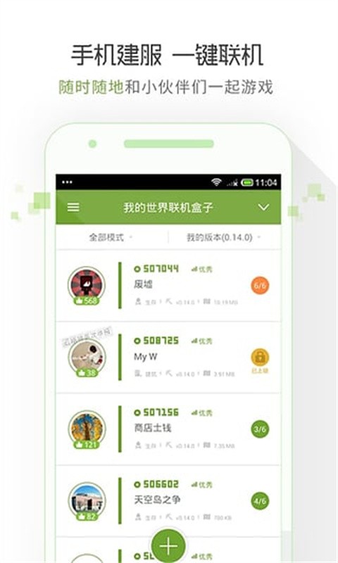 我的世界联机盒子下载2026最新版