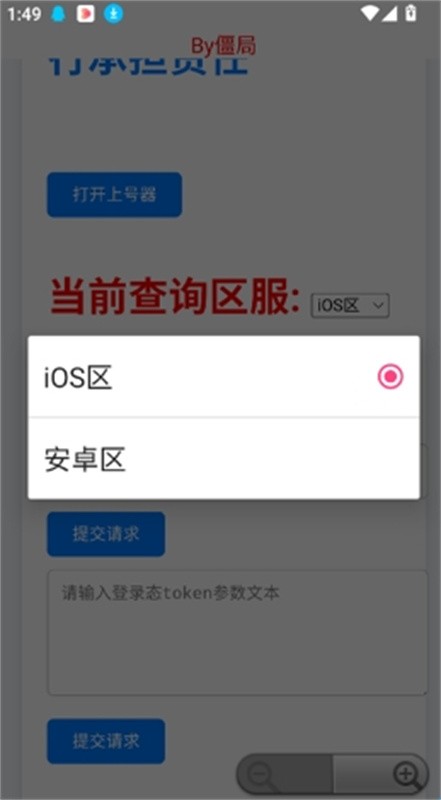 粉佐助上号器安卓版下载