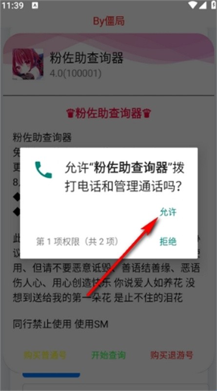 粉佐助上号器最新版下载安装
