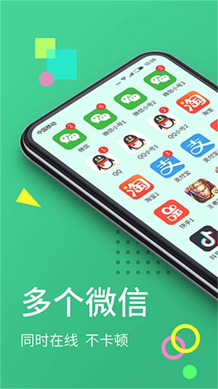 微分身王最新版下载