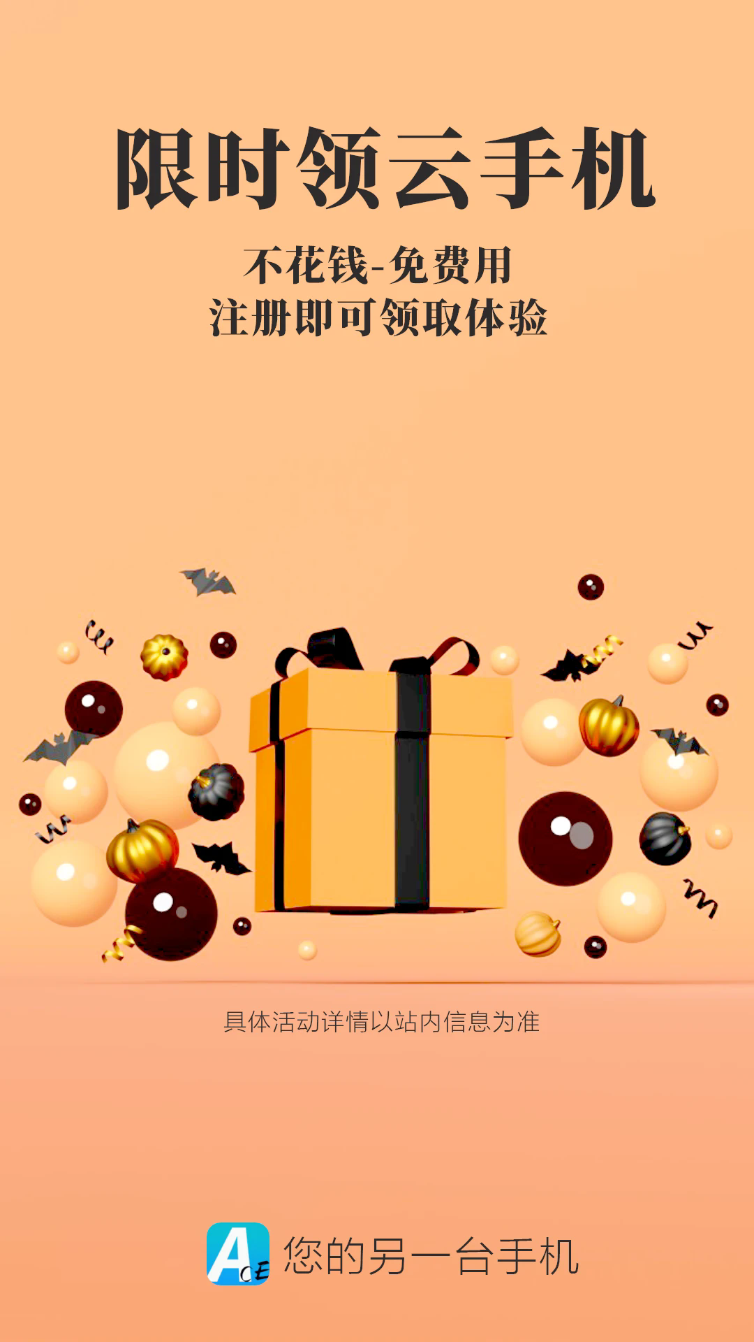 Ace云手机无限时长版