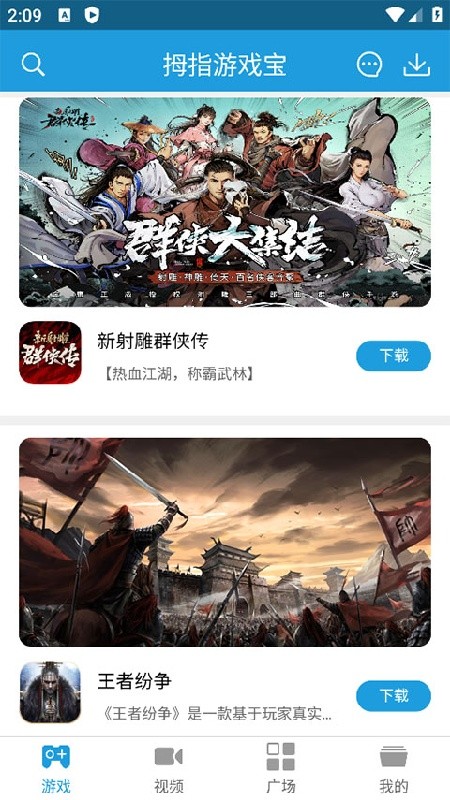 拇指游戏宝app下载安装