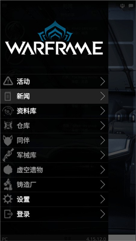 星际战甲掌上助手手机版