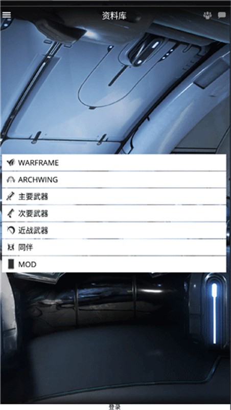 星际战甲掌上助手手机版下载安装