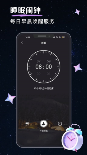 我的睡眠记录免费版