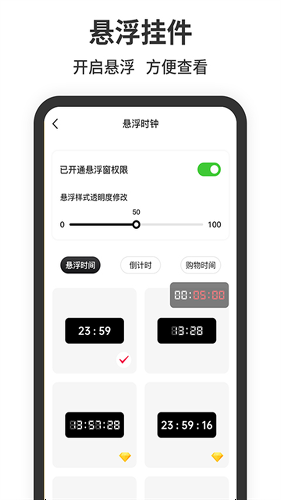 倒计时几分几秒的计时器最新版